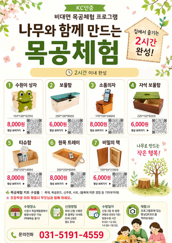 비대면 프로그램 