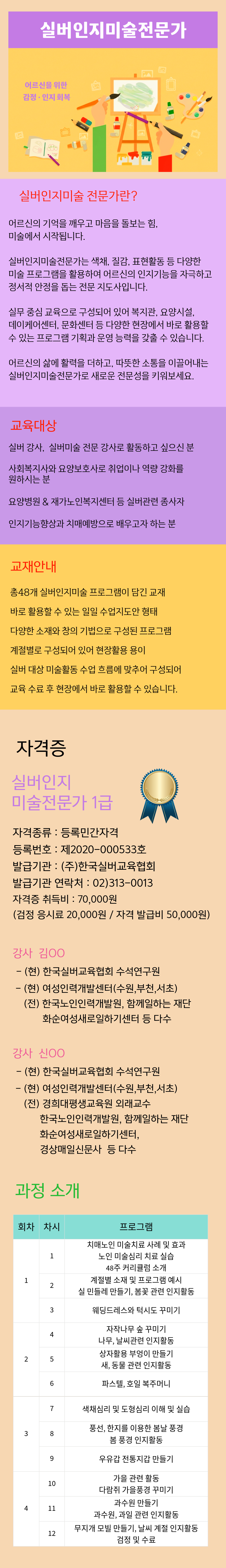 실버인지미술전문가1급