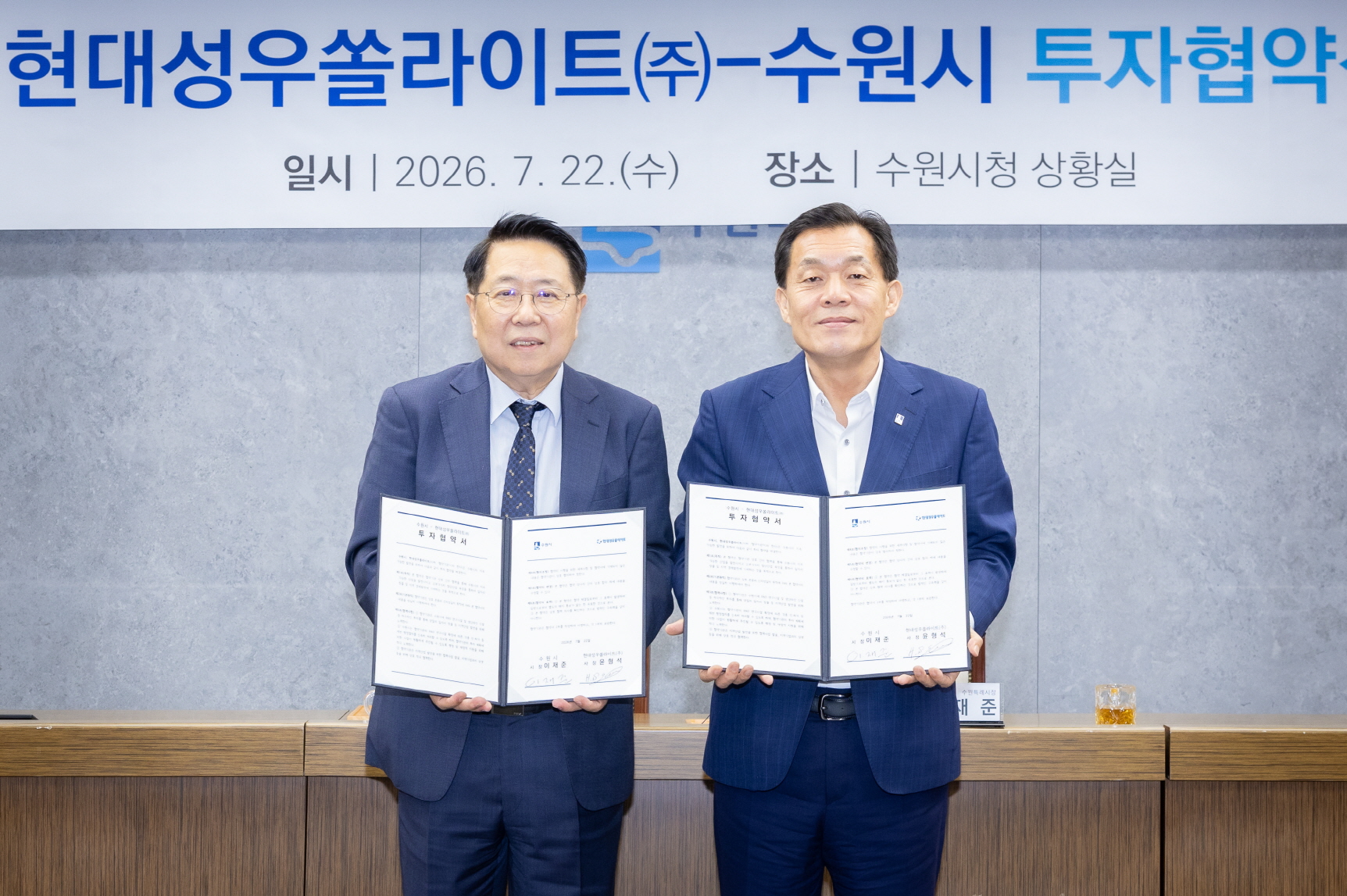 수원특례시, 제29호 투자협약 기업은 현대성우쏠라이트