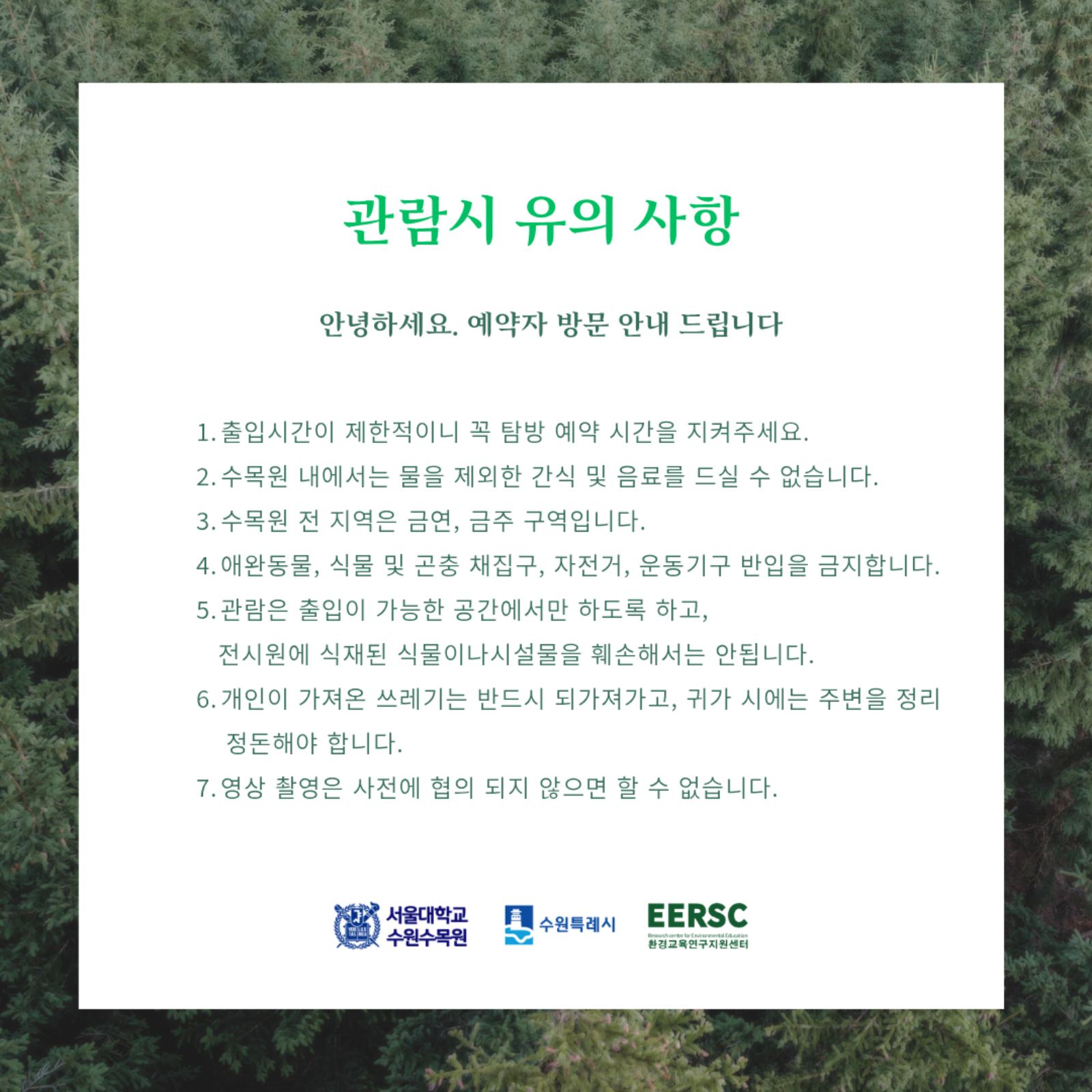 참여시 유의 사항