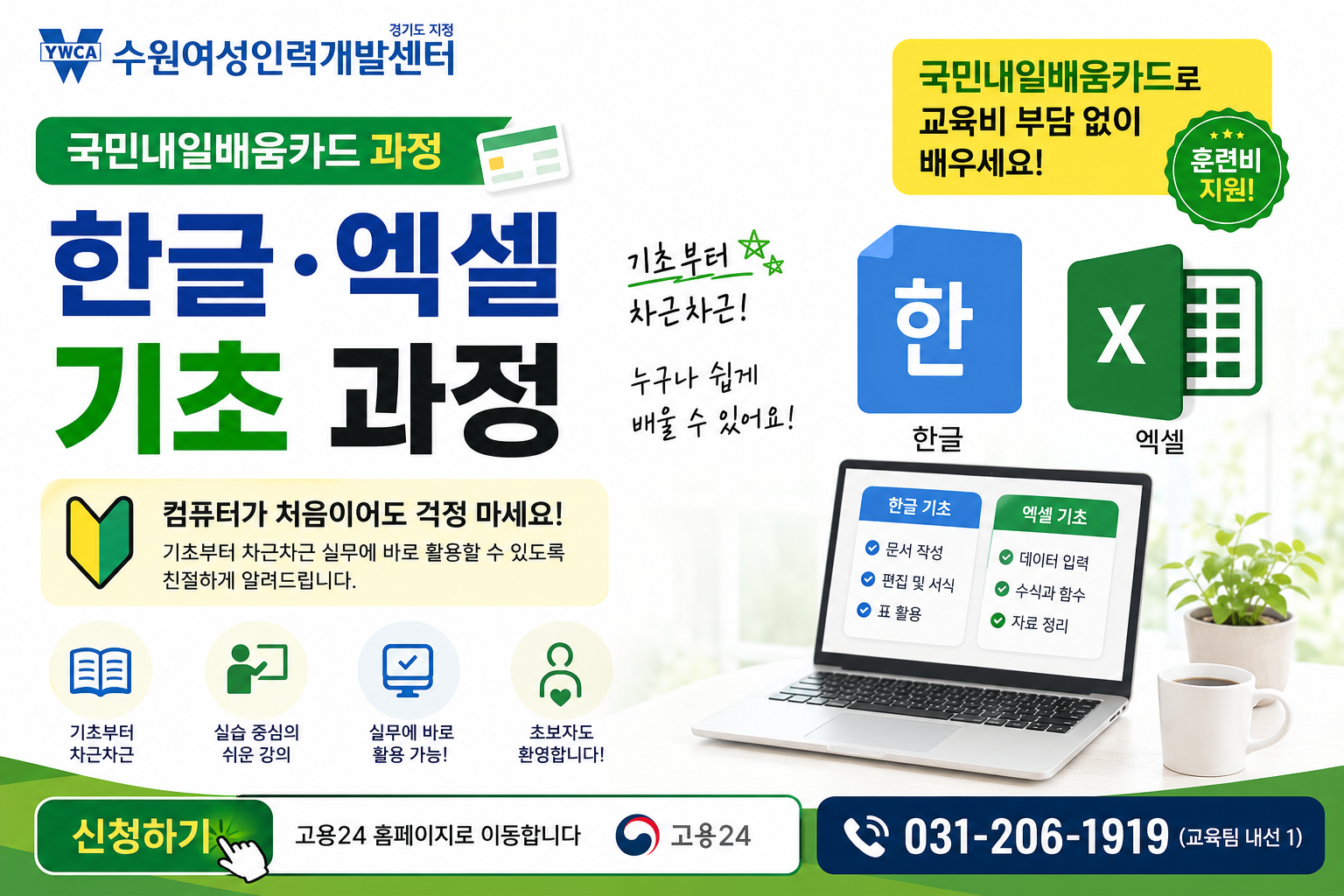 한글엑셀기초