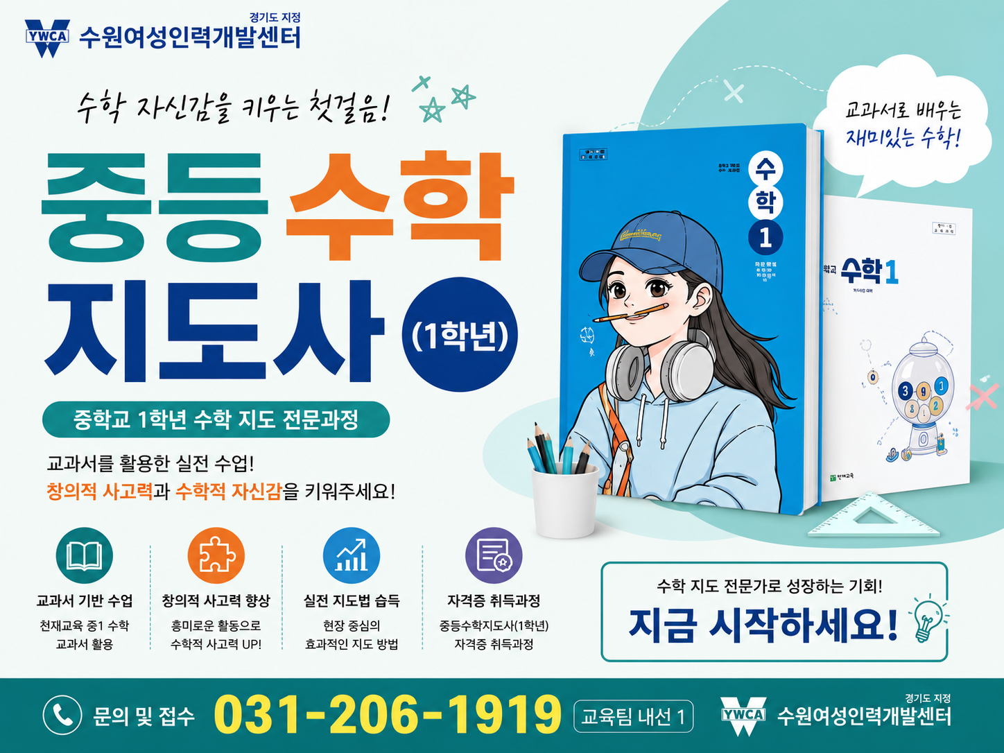 중등수학지도사