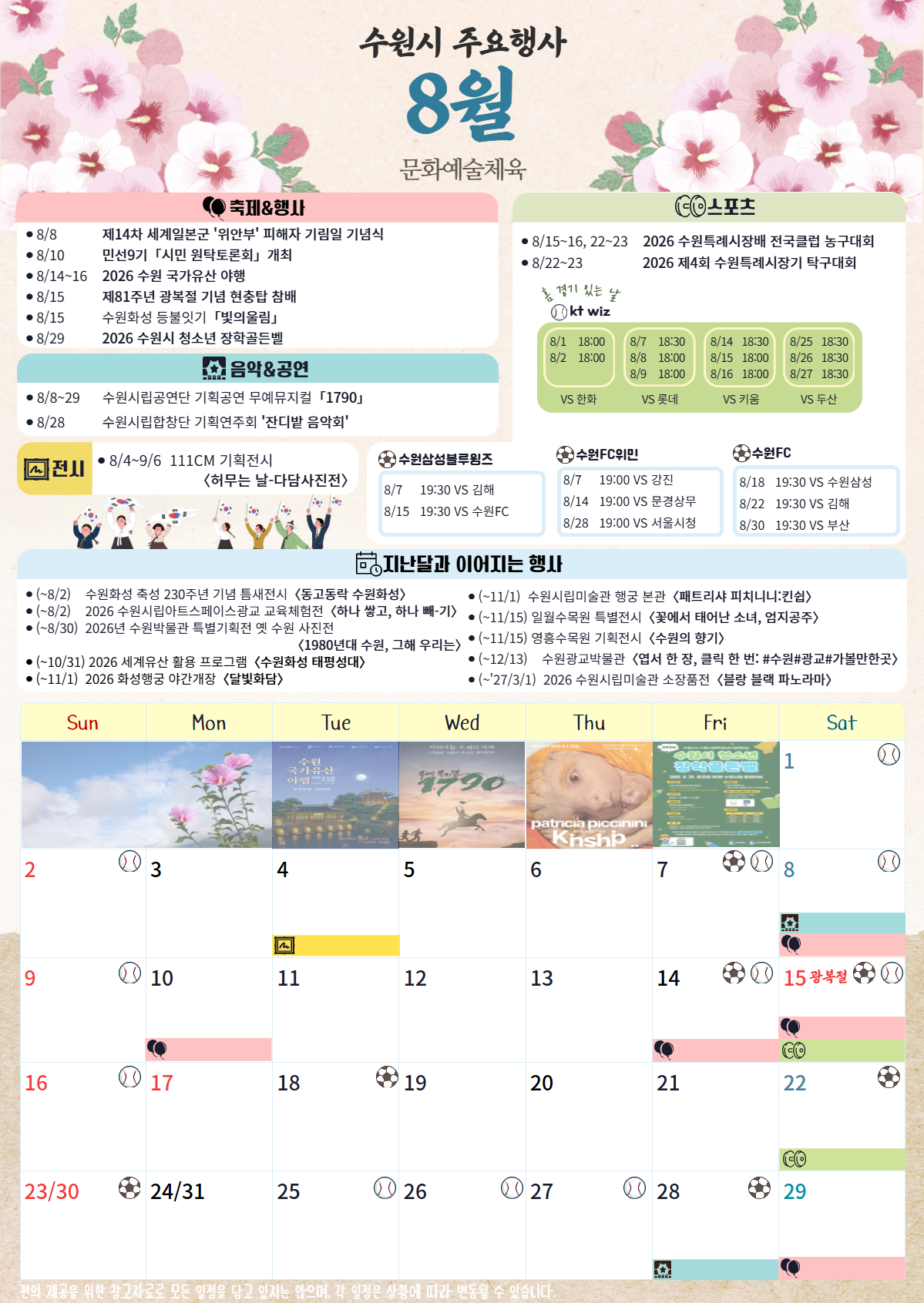 8월 행사달력