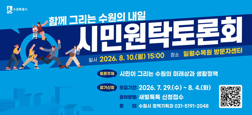 시민원탁토론회 참가자 모집