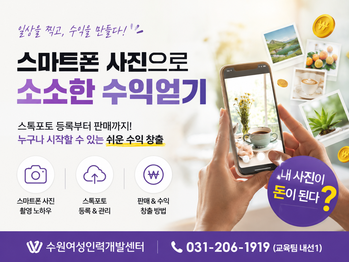 스마트폰사진으로소소한수익얻기