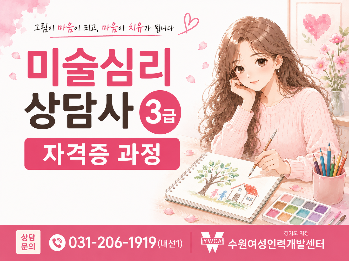 미술심리상담사