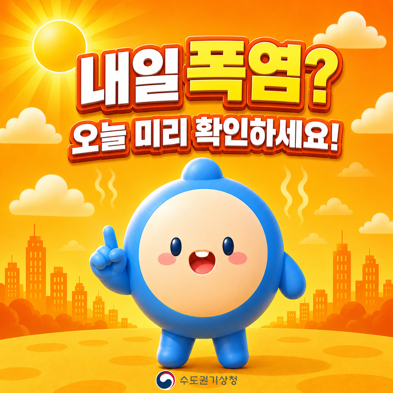 폭염영향예보