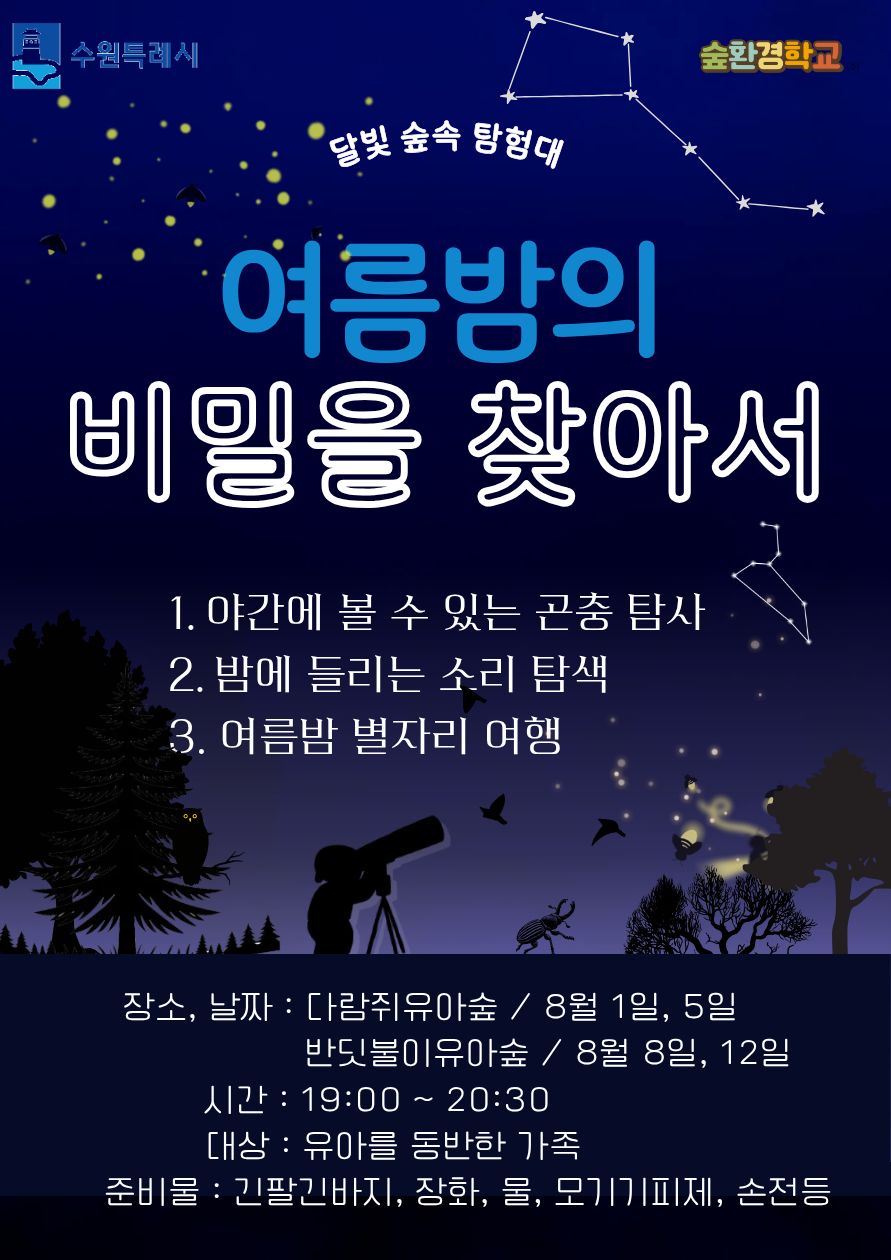 여름특집  체험원 참여자 모집 안내 