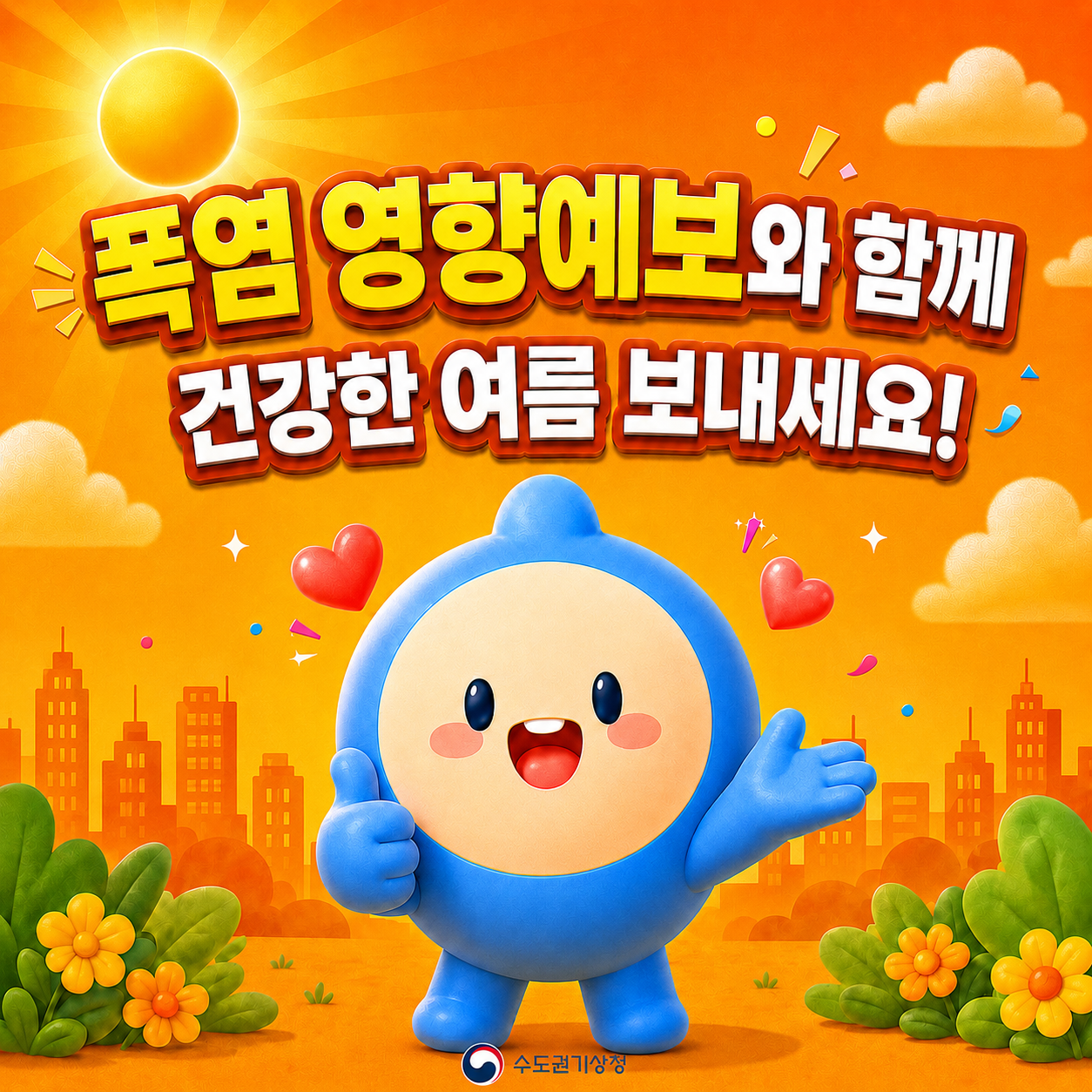 폭염영향예보