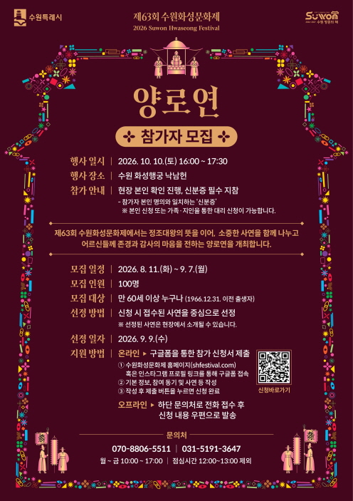 수원화성문화제  모집