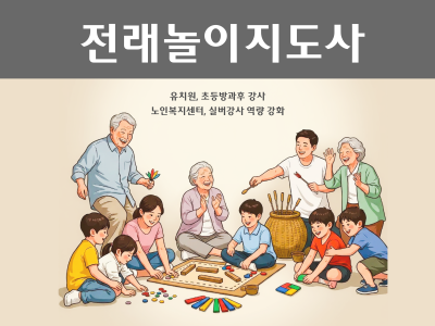 전래놀이