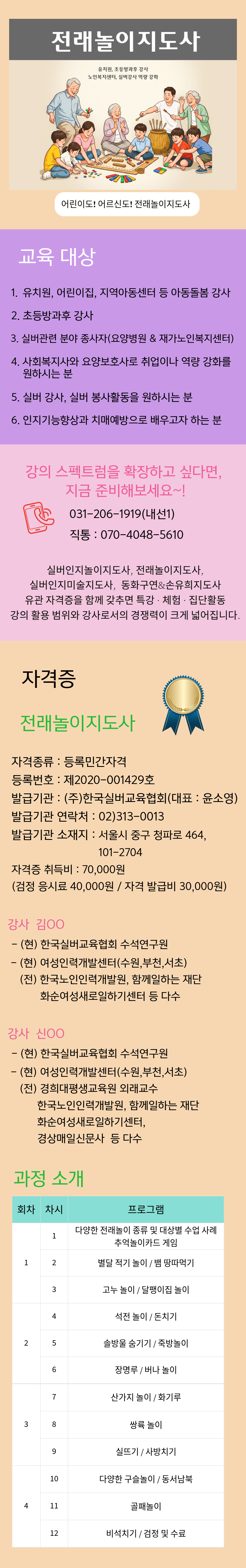 전래놀이상세내용