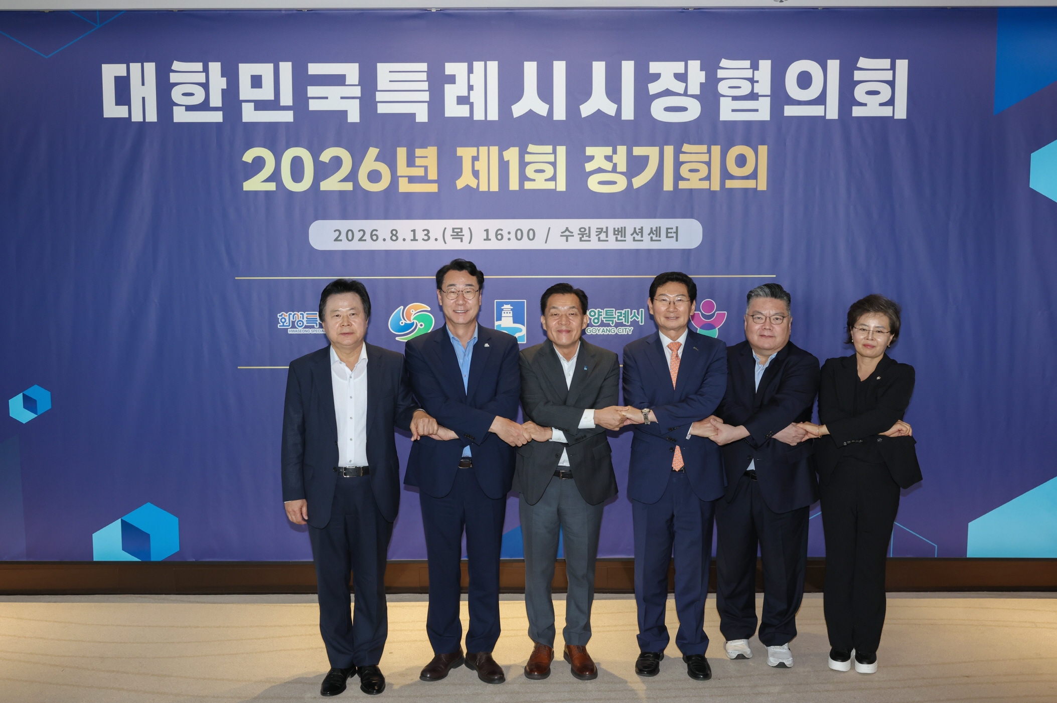 이재준 수원특례시장, “대한민국특례시시장협의회, 특례시 법적지위·재정특례 확보 위해 계속해서 노력하자”