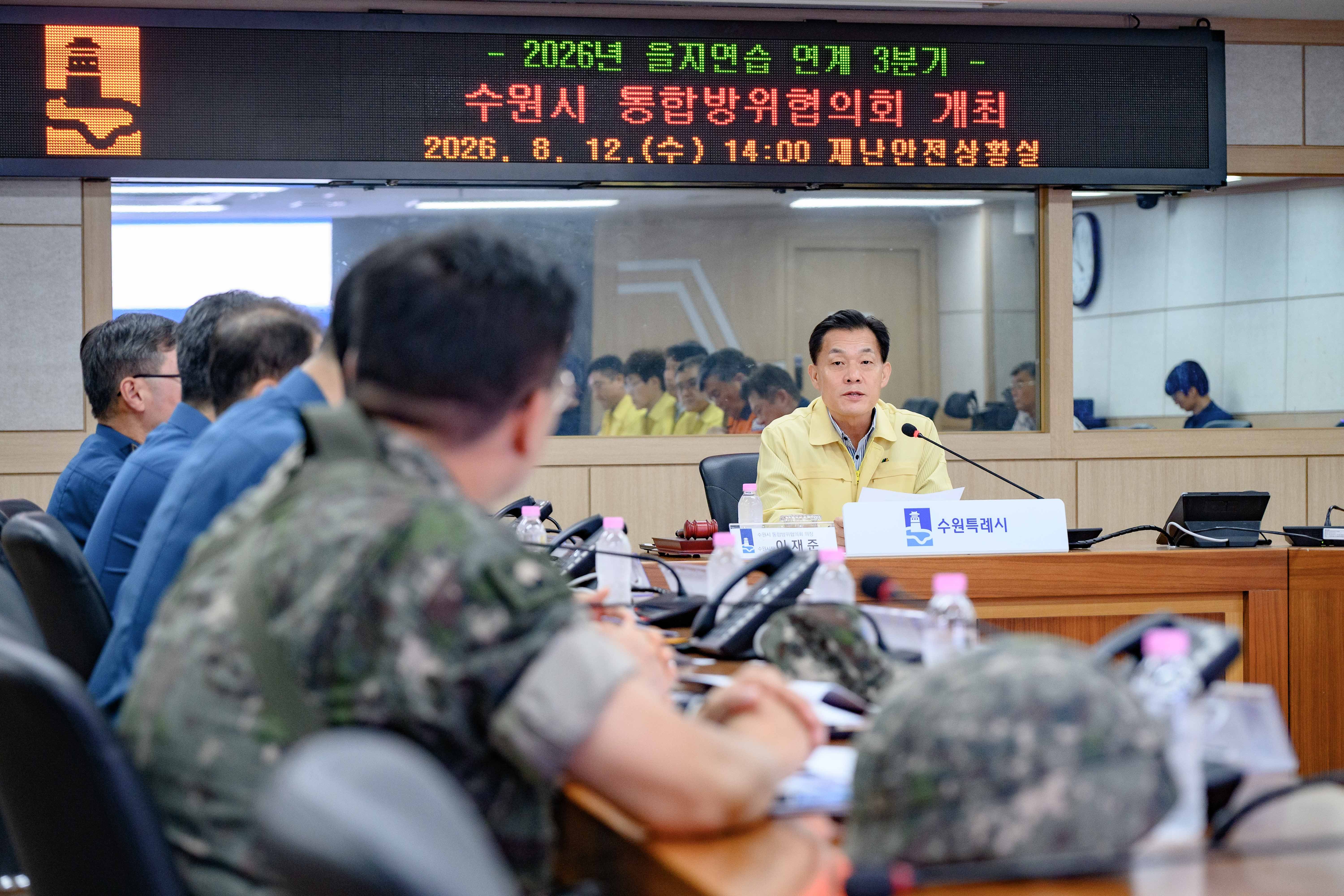 이재준 수원특례시장, “을지연습이 성공적으로 진행되도록 통합방위태세 확립에 총력을 기울여 달라”