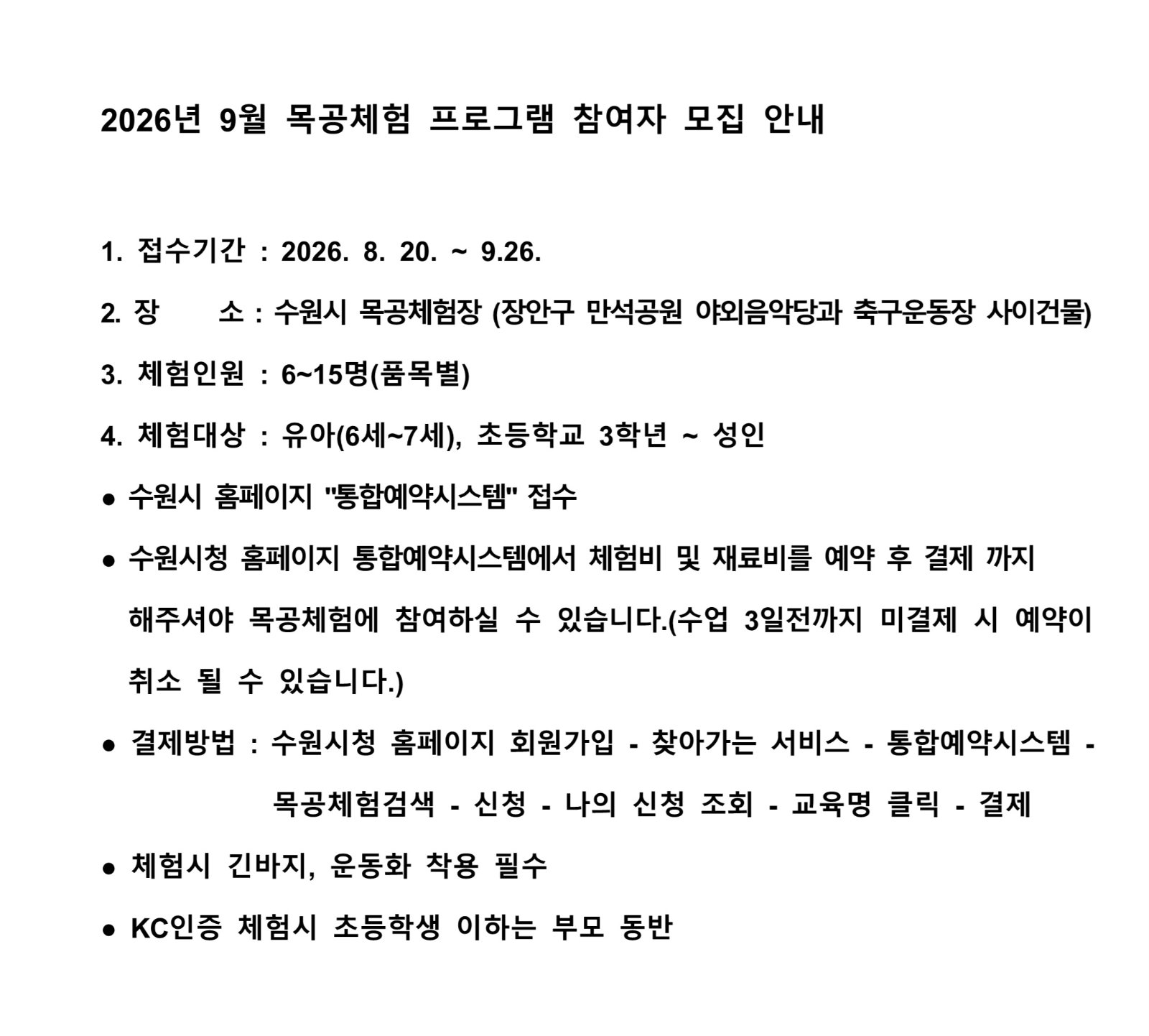 모집안내