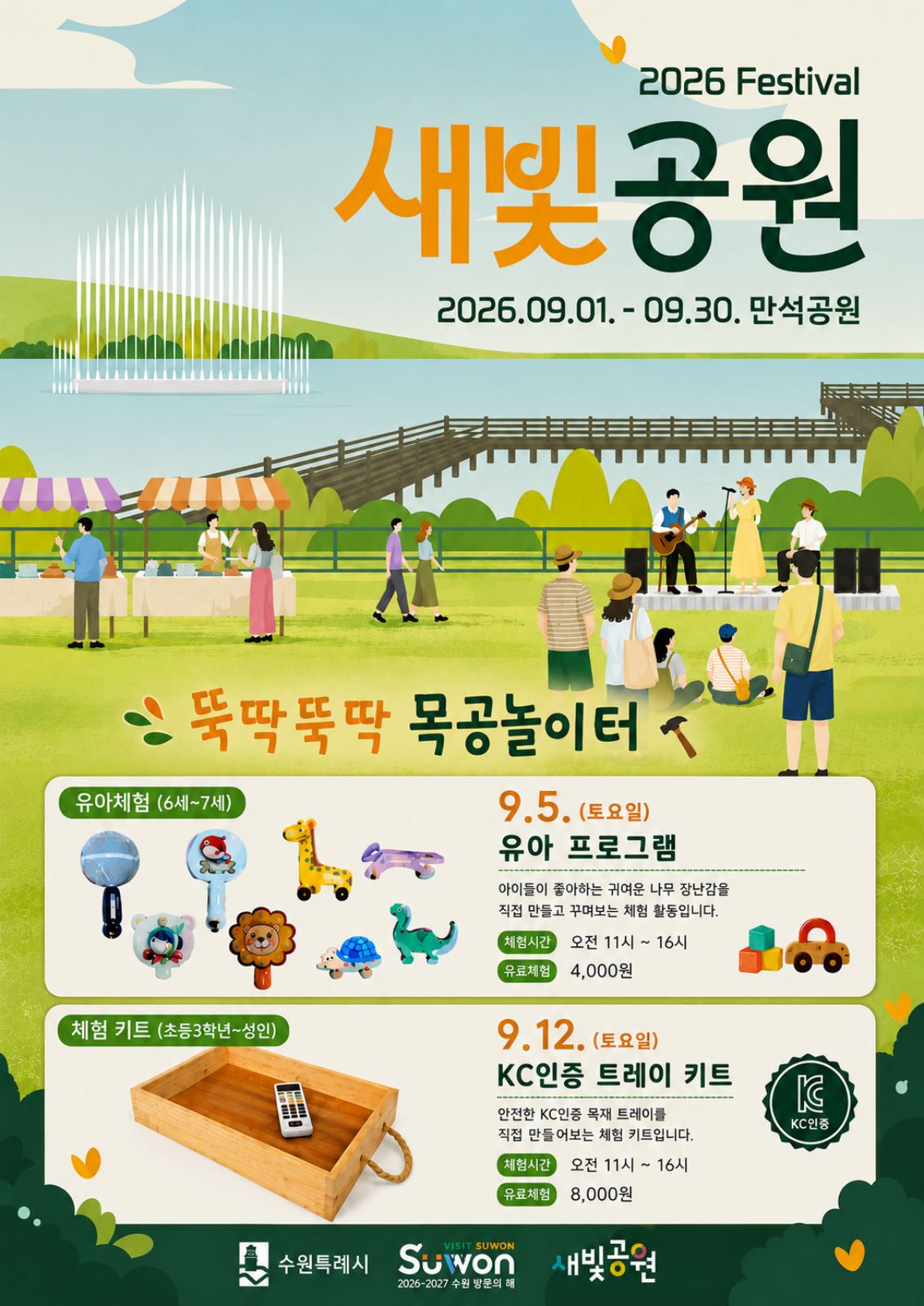 9월 행사 안내