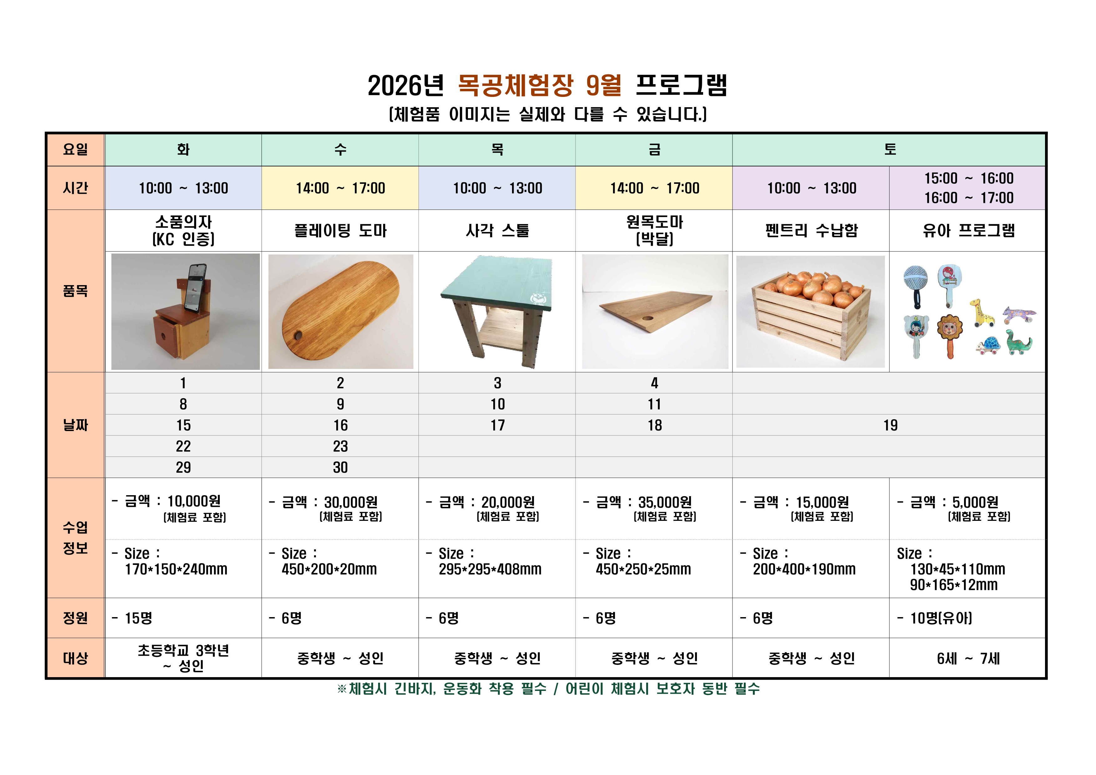 모집 일정표