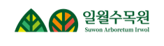 일월수목원