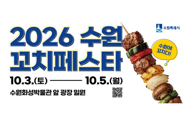 수원꼬치페스타 포스터