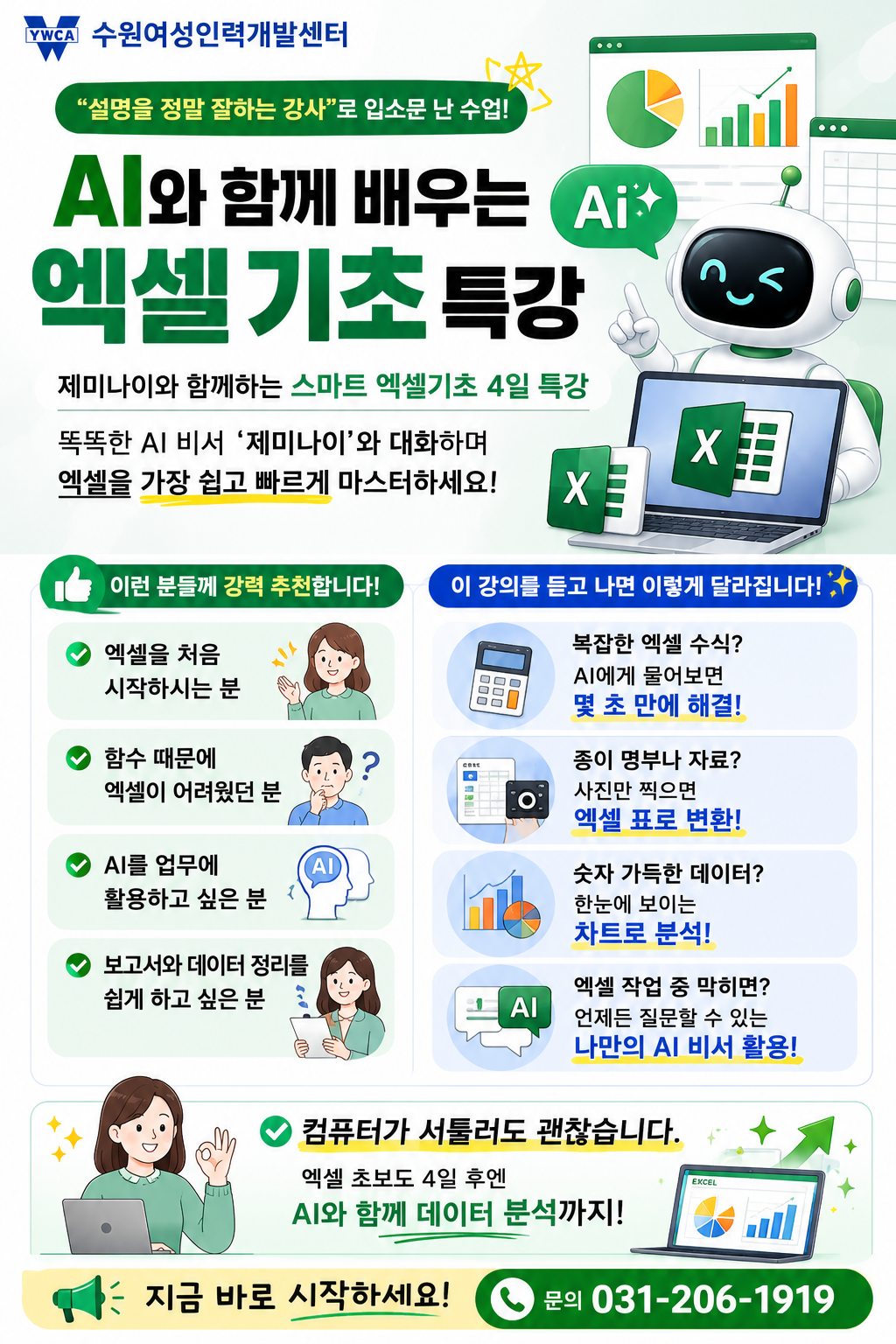 [특강] AI와 함께 배우는 엑셀 기초