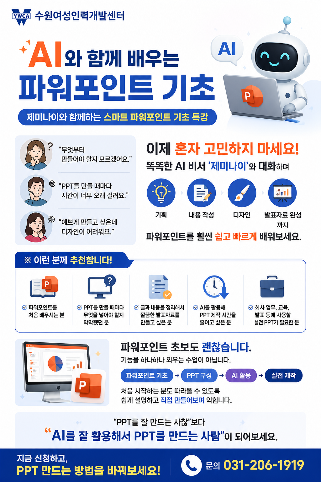 [특강] AI와 함께 배우는 파워포인트 기초