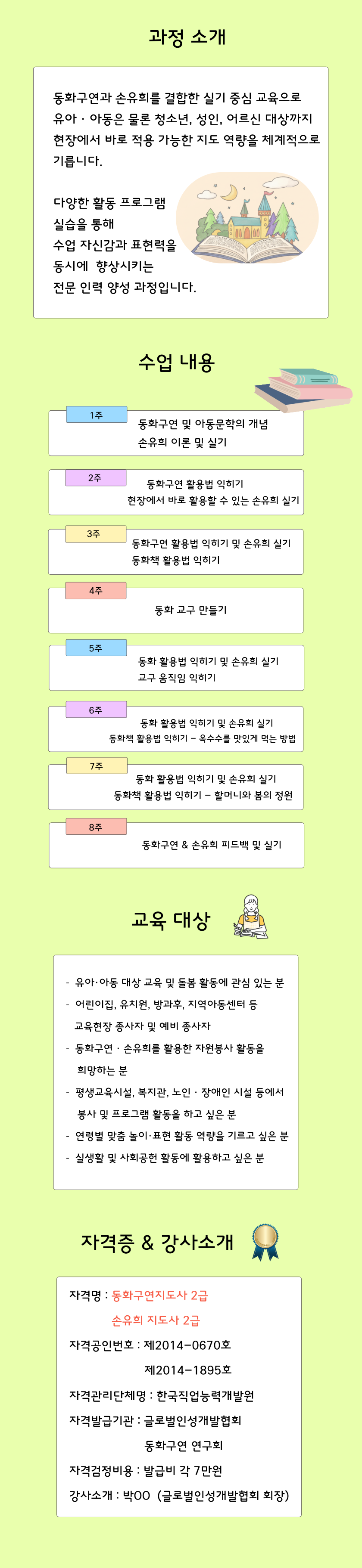 동화구연손유희