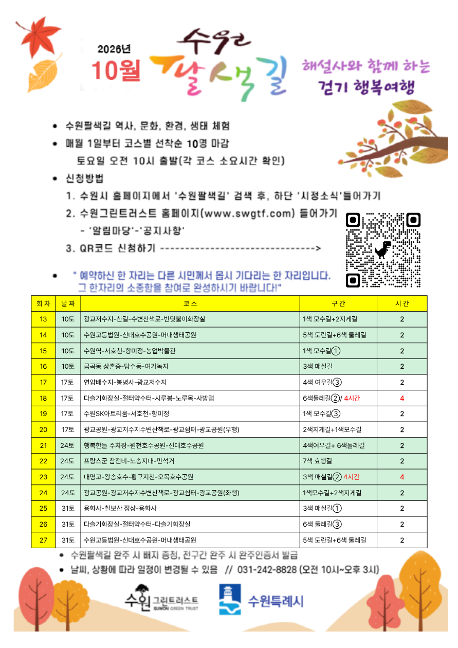 팔색