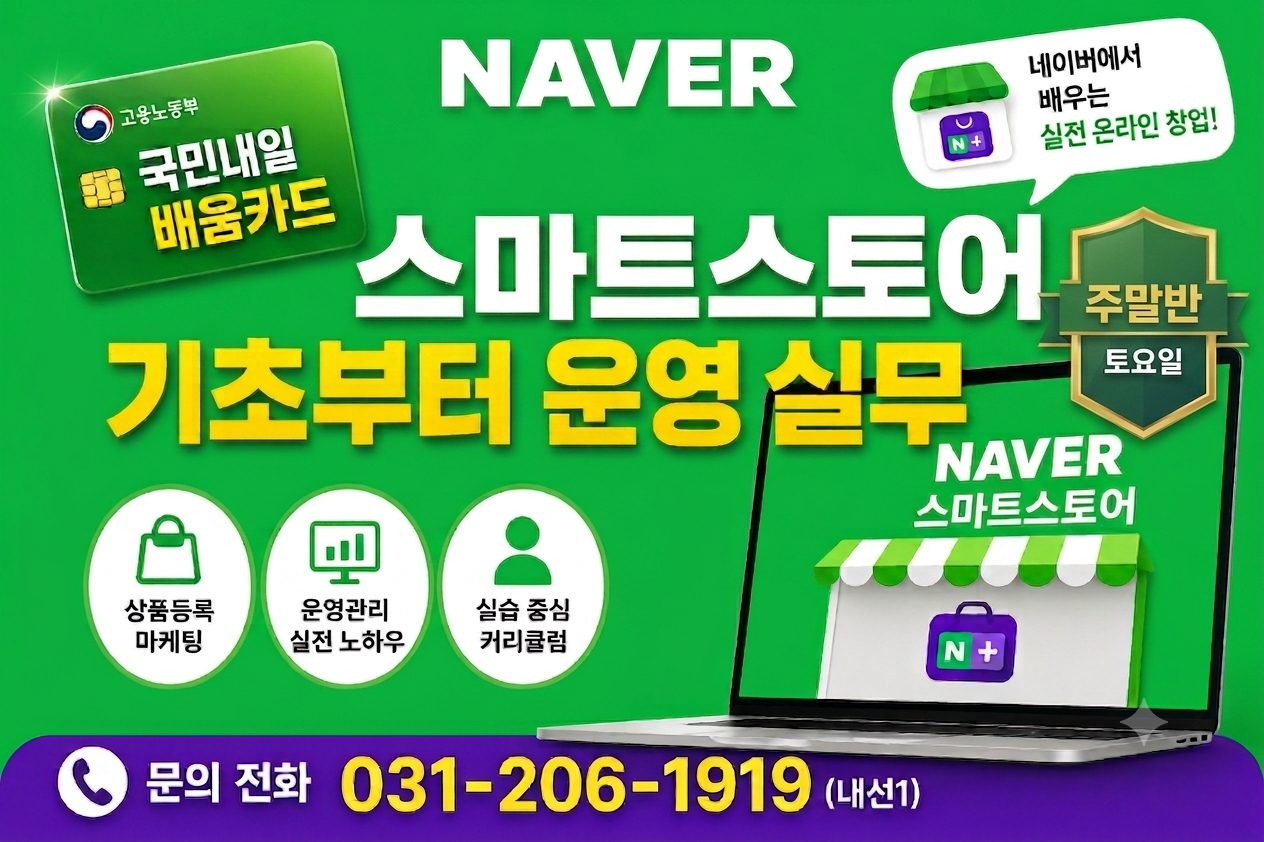 스마트스토어(주말)