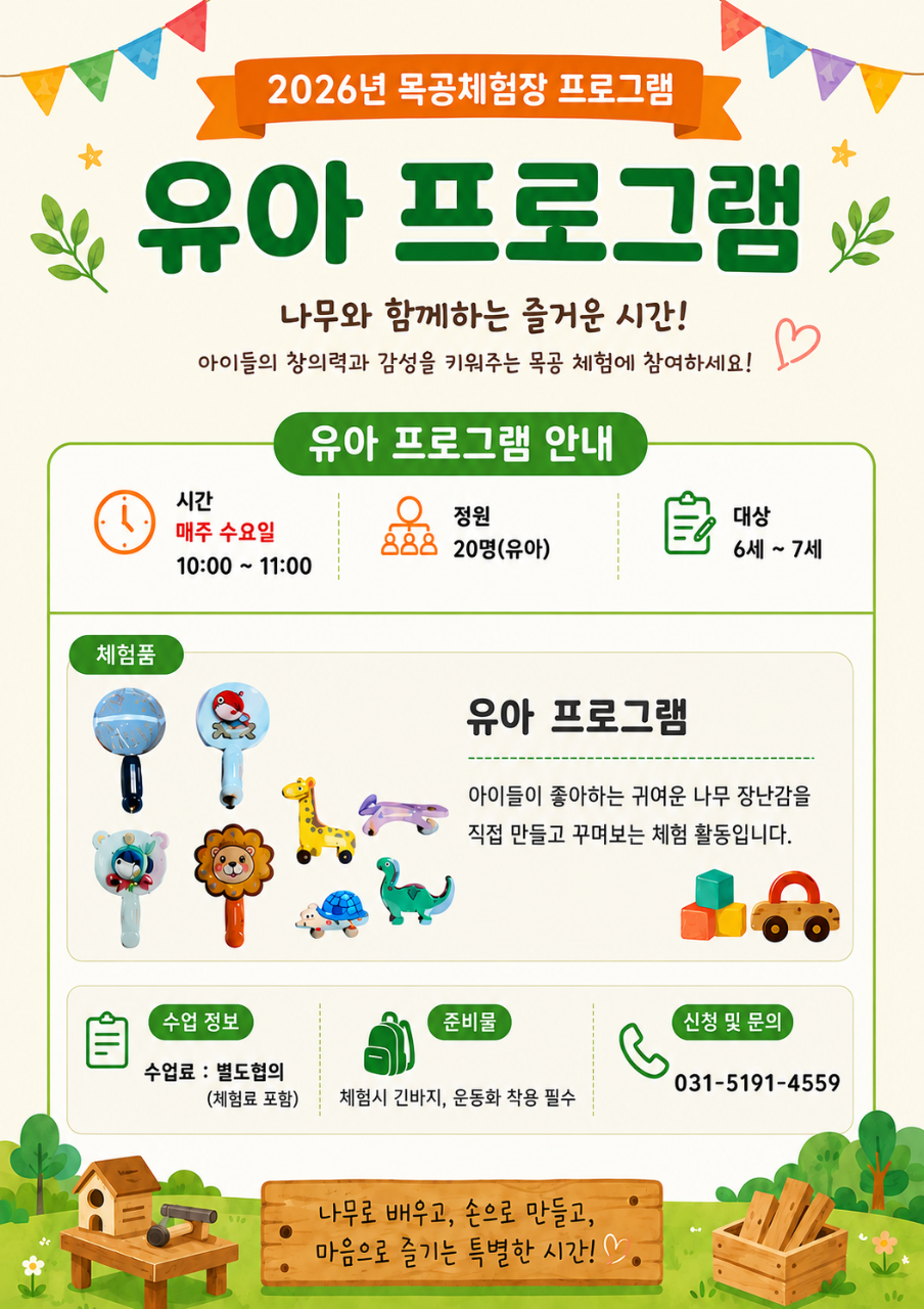 유아프로그램 