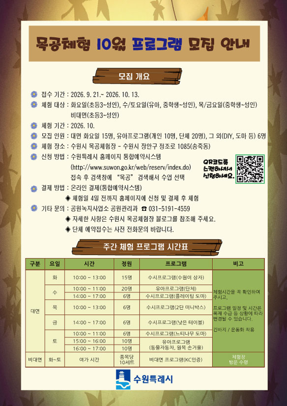 목공체험 안내