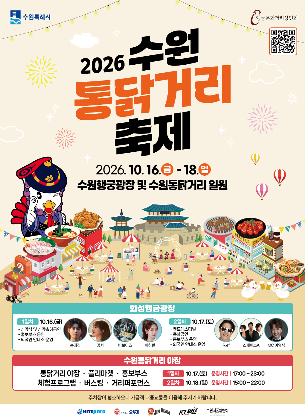 2026년 수원 통닭거리 축제