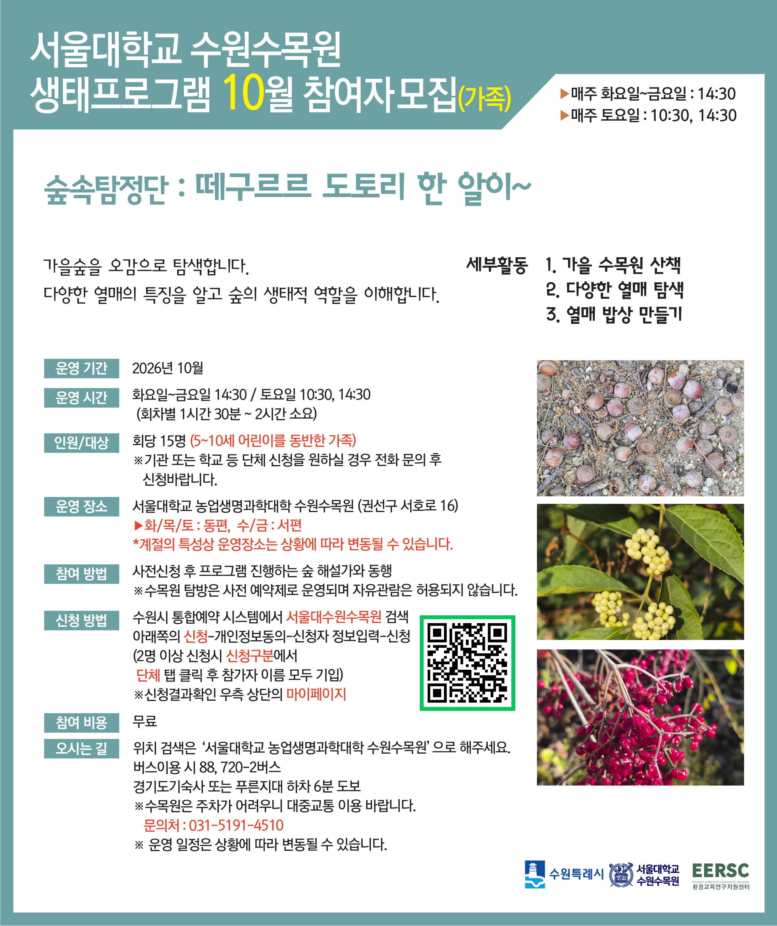 서울대 수원수목원 문자 안내 등