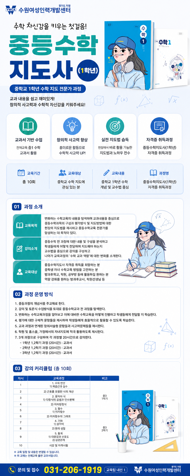 중등수학지도사