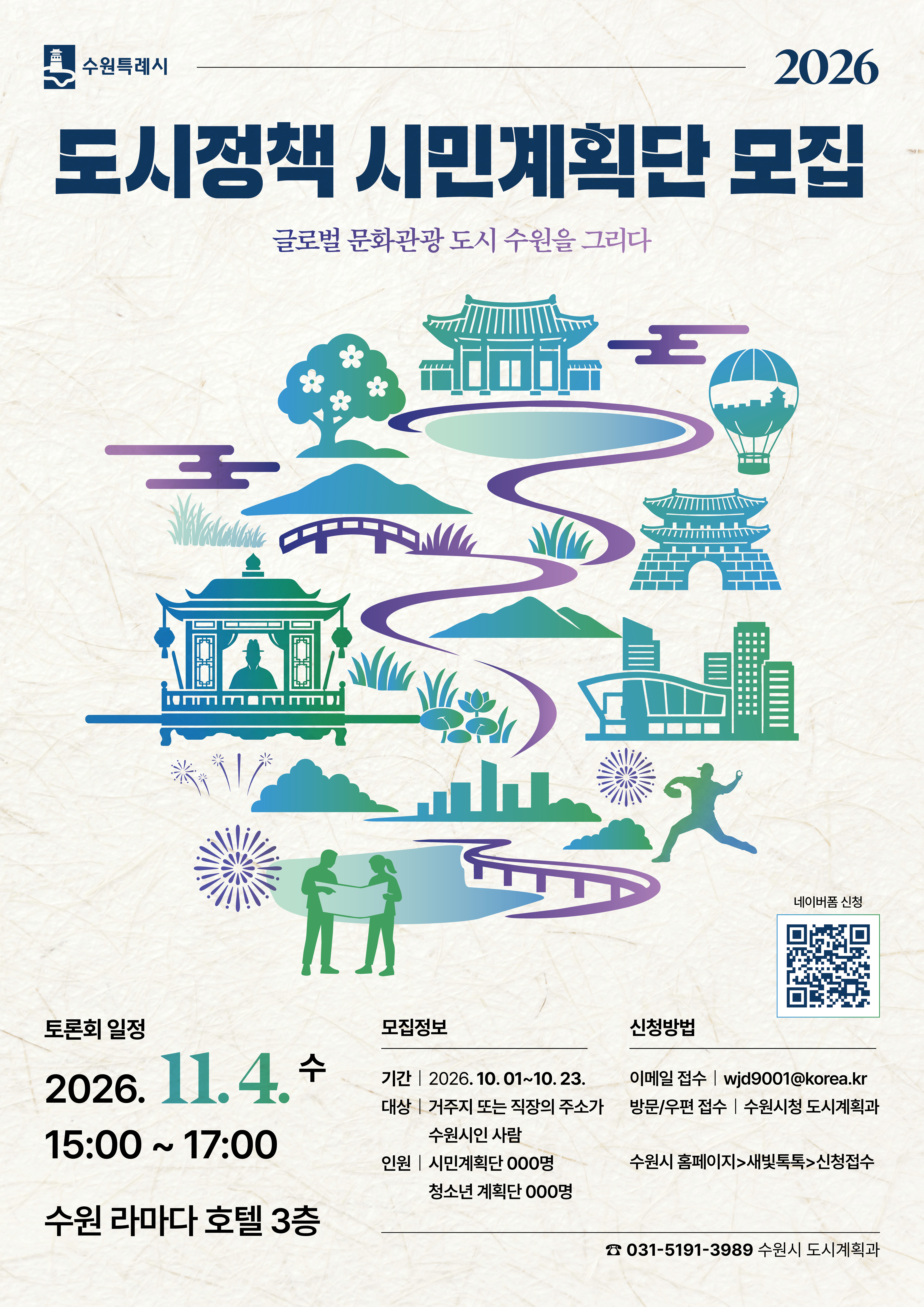2026 도시정책 시민계획단 모집