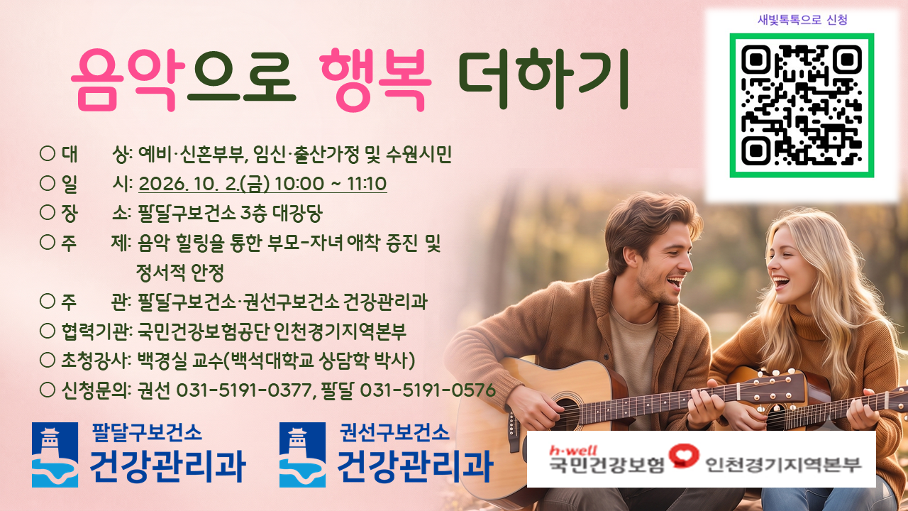 음악으로 행복 더하기 홍보 포스터